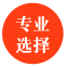 學(xué)制/學(xué)歷